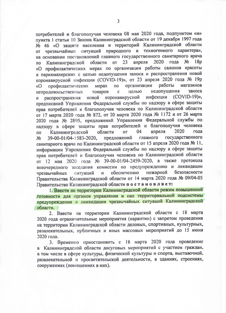 Постановление правительства Калининградской области от 28.05.2020-2.jpg