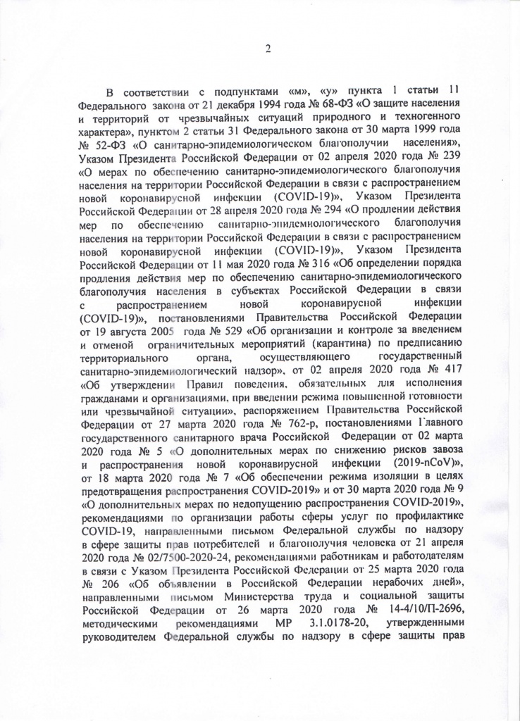 Постановление правительства Калининградской области от 28.05.2020-1.jpg